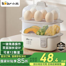 小熊 煮蛋器 蒸蛋器 单双层家用多功能高温保护早餐鸡蛋羹迷你电蒸锅 ZDQ-D12R3券后38.82元