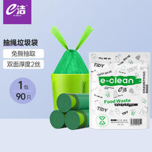 e洁 抽绳垃圾袋90只1丝绿色45*50cm免撕家用加厚垃圾袋分类自动收口券后2.33元