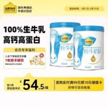 认养一头牛 100%生牛乳高钙高蛋白纯牛奶奶粉 700g*2罐79元包邮（折39.5元/罐）