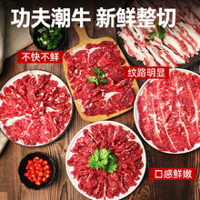 暖男厨房 潮汕牛肉火锅 鲜切原切吊龙+雪花+嫩肉+肥胼+匙仁+牛肉丸（任选8件）13.5元