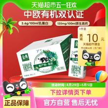 金典 伊利金典有机纯牛奶250ml*16盒整箱3.6g蛋白中欧双认证学生早餐38.91元