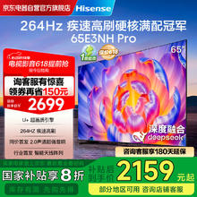 国家补贴、PLUS会员：海信 Hisense 65E3NH-PRO 液晶电视 65英寸 4K券后2150.06元