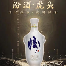 汾酒 虎头汾 白瓷 清香型白酒 42度 500ml 单瓶装168.3元