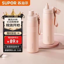 苏泊尔 KCV68CH10 保温杯 680ml 蜜桃粉14.66元