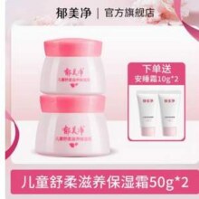 口碑国货，郁美净 儿童舒柔保湿霜 50g*2罐 赠安睡霜10g*2支19.8元包邮