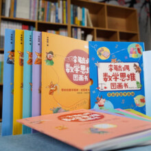 当当正版童书 李毓佩数学故事系列 李毓佩奇妙的数学王国系列数学童话故事集中国科普名家名作 李毓佩数学思维图画书·奇妙的数学森林（10册套装）75元