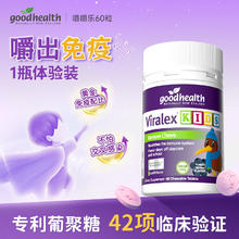 好健康 婴幼儿嚼嚼乐提升免疫能力VC片 60粒
