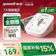 28日20点、国家补贴：鱼跃 上臂式电子血压计 YE670AR 智享测压169.2元