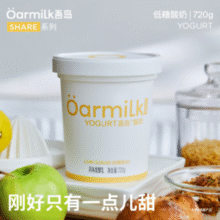 酸奶中的“爱马仕”！山姆同款！Oarmilk 吾岛 2.0升级款低糖低温酸奶 720g￥15.99 比上一次爆料上涨 ￥1.01