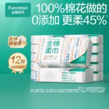 PurCotton 全棉时代 干湿两用全棉柔巾 L码（20*20cm) 80片*12包*2件新低161.09元包邮（6.7元/包）