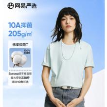 网易严选 200g重磅纯棉T恤5A级抑菌不易变形耐水洗夏季短袖男女同款不泛黄 浅绿色 M(170/92A)32元（64元/2件）