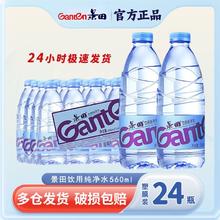百岁山 景田饮用纯净水 560ml*24瓶19.5元（多人团）