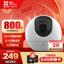萤石 室内4K AI标准版云台 800万极清59元