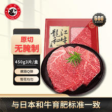 龍江和牛 LONGJIANG WAGYU 国产和牛A3(M9)原切嫩肩牛排450g/3片33.93元