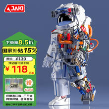 佳奇 JAKI 积木拼装破晓宇航员航天模型儿童玩具6-12岁男孩生日礼物家居装饰120.68元