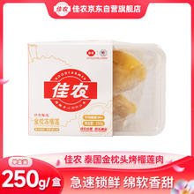 佳农 金枕冻榴莲 250g22.6元