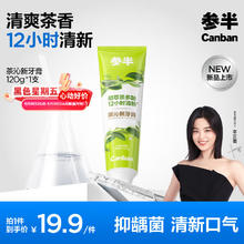 参半 茶沁新牙膏 凉感清茶120g5.56元