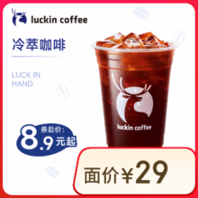 瑞幸咖啡 冷萃咖啡 大杯8.9元
