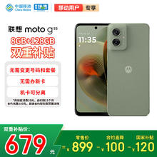 摩托罗拉 联想moto g55 5G手机 8GB+128GB 浅草绿675.76元