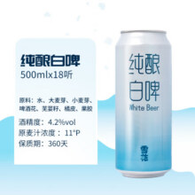 雪花啤酒（Snowbeer）纯酿白啤 500ml*18听 全面升级大规格 婚宴72元 (月销1000+)
