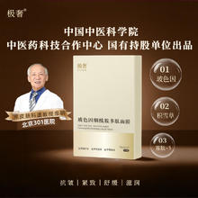 极奢 玻色因 烟酰胺多肽面膜33元