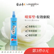 隆力奇 驱蚊花露水 60ml券后0.7元