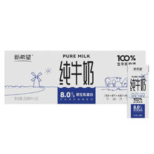 白帝 新希望纯牛奶 250ml*20盒22.36元