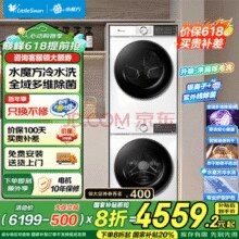 LittleSwan 小天鹅 水魔方 TG100V186W+TH100VH135W 洗烘套装 10KG￥2587.52