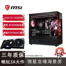 微星 RTX 5060TI 16G海景房主机电竞DIY组装电脑13400F整机4899元