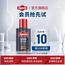 Alpecin 欧倍青 咖啡因洗发露C1 75ml券后7.9元