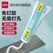 强力高粘！deli 得力 强力免钉胶 50ml￥3.90 1.2折