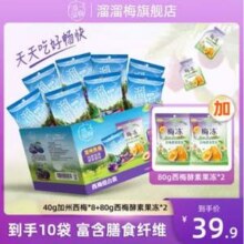 溜溜梅 西梅活力组合 共10袋 480g19.9元包邮