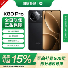 小米红米k80pro 国家补贴 REDMI新品5G手机 小米红米手机 16GB+512GB 玄夜黑 官方标配3051.21元（需领券）