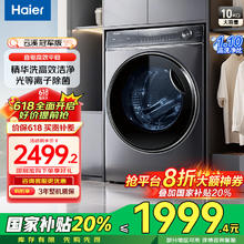 海尔 Haier 云溪系列 XQG100-BD14376LU1 直驱滚筒洗衣机 10kg 灰色1799.36元
