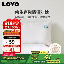 有券的上：LOVO 枕芯双人枕头一对装情侣对枕学生宿舍 47*73cm0.01元