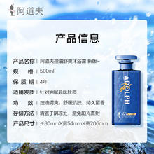阿道夫 控油舒爽男士沐浴露500ml 海盐氨基酸控油沐浴乳 净爽沐浴液10.49元