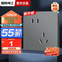 国际电工 fdd 开关插座面板 86型 灰色 双控五孔带USB0.08元