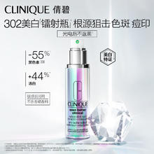 CLINIQUE 倩碧 匀净淡斑多效精华露 30ml券后193.4元