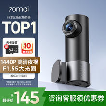 70迈 行车记录仪M310Pro2K 1440P高清夜视 F1.55光圈145元