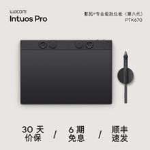 wacom 数位板PTK670 影拓手写PS电脑手绘板IntuosPro6602779元