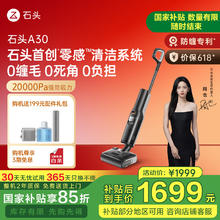国家补贴：石头 Roborock A30 WD5M1A 无线洗地机 黑灰色券后1688.1元
