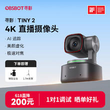 OBSBOT 寻影TINY2直播摄像头4K超清美颜电脑视频会议网课usb外接智能云台摄像头直播设备通话1699.15元