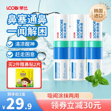 乐比滴 LOOBILOTION 乐比鼻爽通 薄荷味鼻通3支