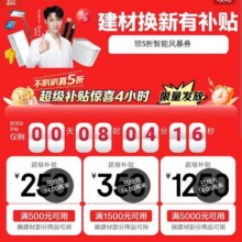 促销活动：京东 618建材会场 整点领取500减250/1500减350/5000减1250元超级补贴超值补贴 刻碟万券