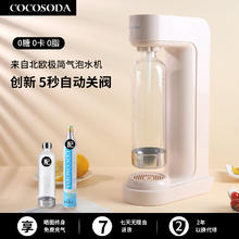 COCOSODA 气泡水机苏打水机家用碳酸可乐机汽水机气泡机奶茶店商用 V600藕粉色203元