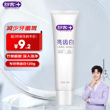 舒客 亮齿白牙膏 竹香薄荷香型 120g券后2.35元
