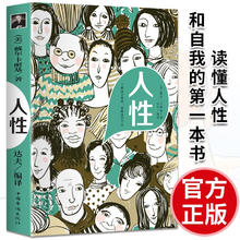 人性 的书籍券后1.04元