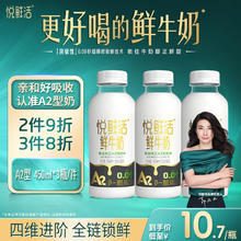 悦鲜活 鲜牛奶 高钙鲜奶 A2型450ml*3瓶 低温奶巴氏杀菌乳17.83元（需买2件，需用券）