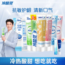 自己看着选！冷酸灵全系列产品17.9元