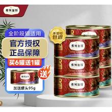 弗列加特 PMR生骨肉猫主食罐 混合口味95g*6罐（加送1罐）